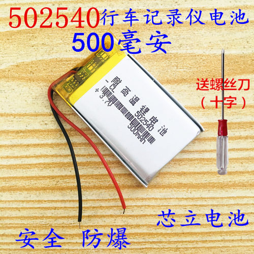 凌度HS650B行车记录仪3.7v锂电池通用F8充电502540电芯HS950B内置