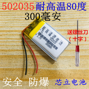 A品502035点读笔录音笔行车记录仪可充电3.7v聚合物锂电池300毫安