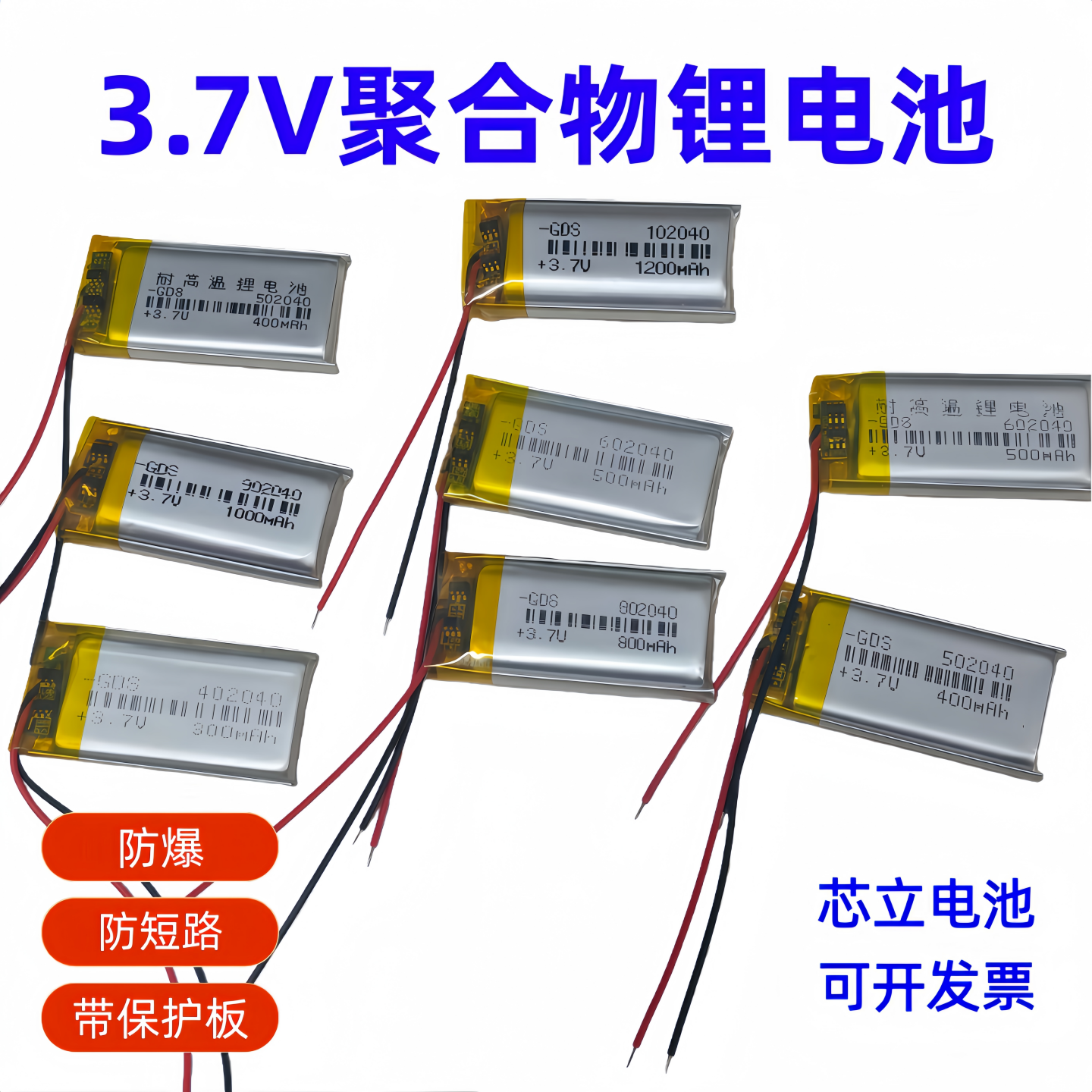 3.7V聚合物锂电池芯402040/502040/602040/802040/902040/102040