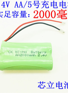 2.4V AA2000MAH 5号2节电池组 镍氢充电电池可随意组合电池组