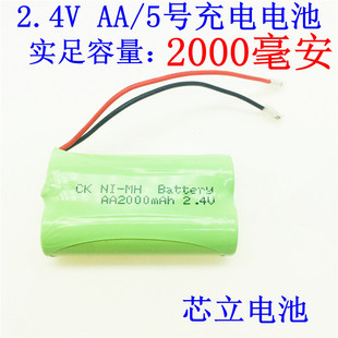 镍氢充电电池可随意组合电池组 5号2节电池组 2.4V AA2000MAH