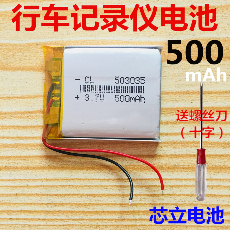 行车记录仪503035 500mA录音笔内置通用3.7v带保护板聚合物锂电池