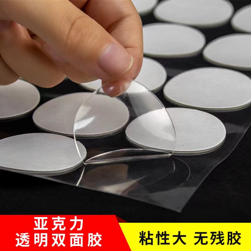 亚克力无痕胶双面胶贴片圆形透明点胶纳米不伤墙照片气球树脂粘胶