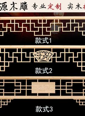 东阳木雕中式仿古实刻背