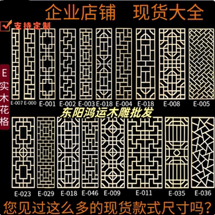 东阳木雕仿古门窗实木花格花窗吊顶木格栅电视背景墙玄关隔断屏风