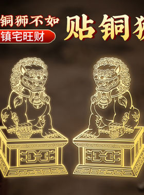 铜狮子摆件金属贴镇宅旺财双狮富门狮子贴一对贴大门简约装饰品