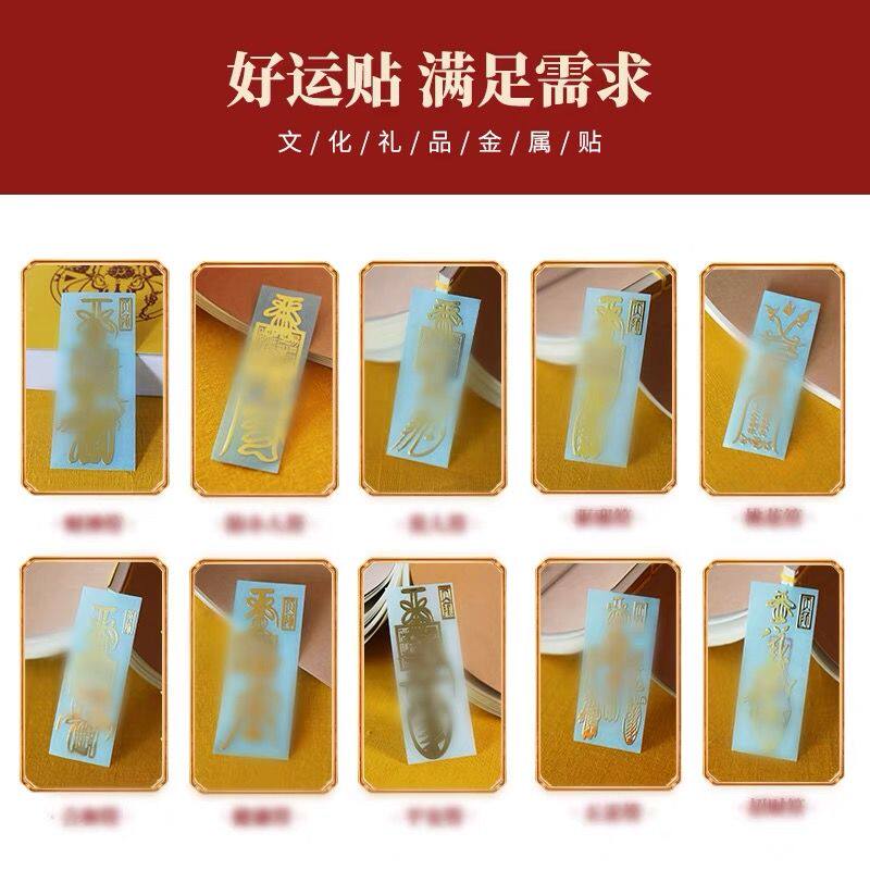 【先生推荐】道家手机贴天师招财旺运金属贴有求即应爆单手机背贴
