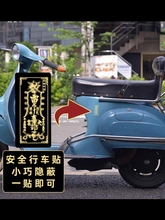 出入平安符行车开车安全一路顺风贴纸电动车挂件汽车摆件护身符