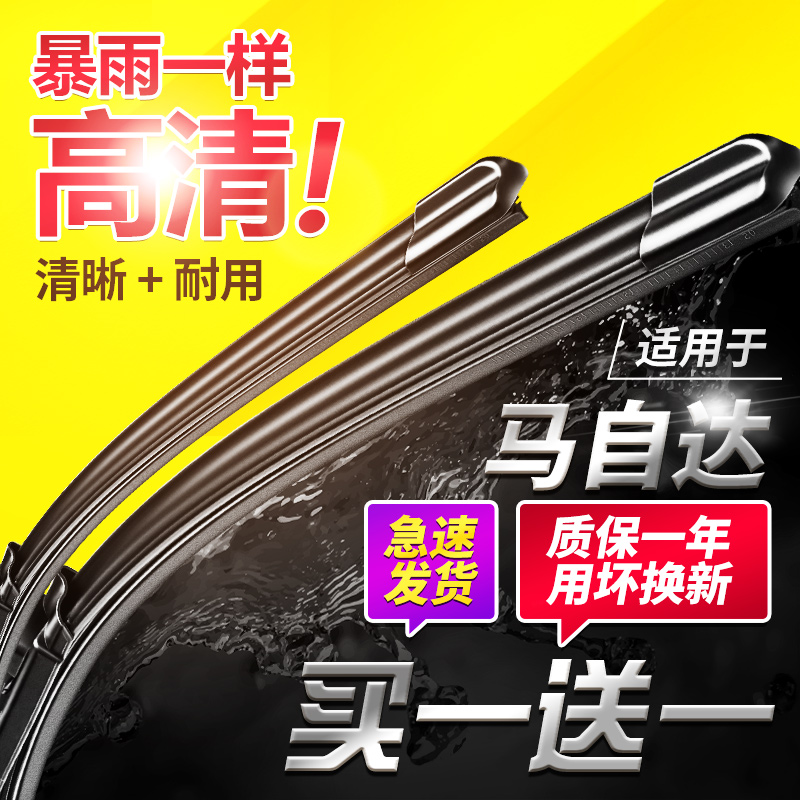 马自达昂克赛拉阿特兹睿翼雨刮器