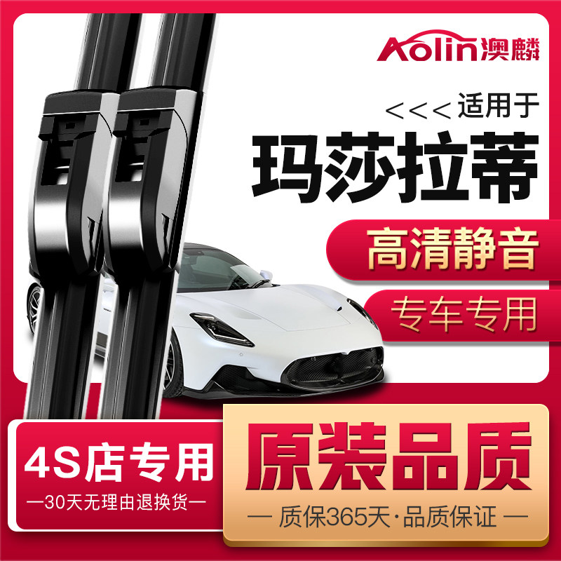 适用玛莎拉蒂总裁雨刮器原厂SHIBIi汽车GranCabrio原装吉博力雨刷