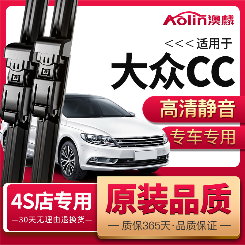 【安静干净】大众cc雨刮器原装