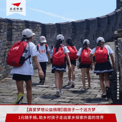 项目资助学生团队实现独立自主去远方的梦想，帮助孩子激发对远方的好奇，培养研学实践的能力，获得探索世界的机会。