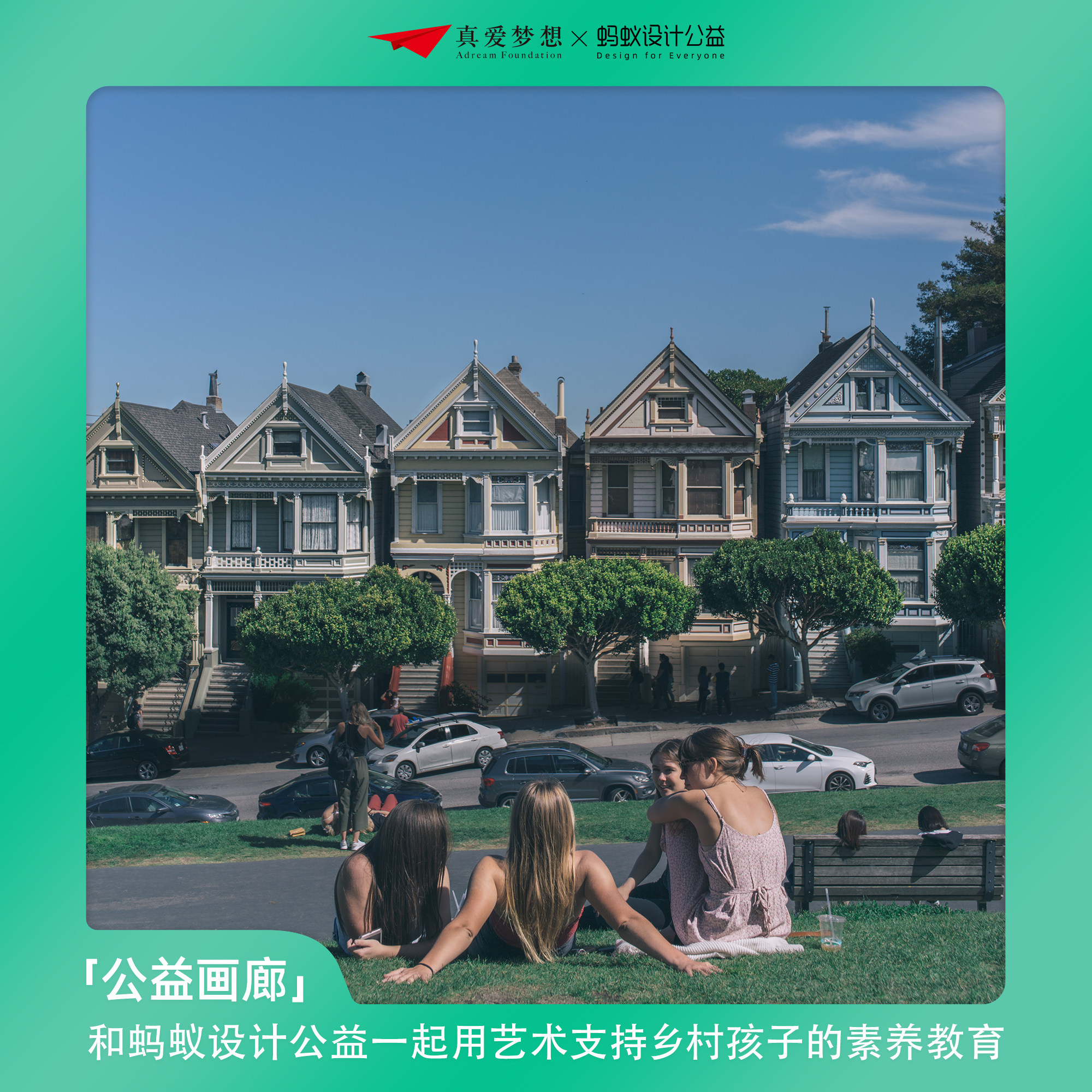 【蚂蚁设计公益】《the painted ladies@旧金山》 -周行 (限24幅)