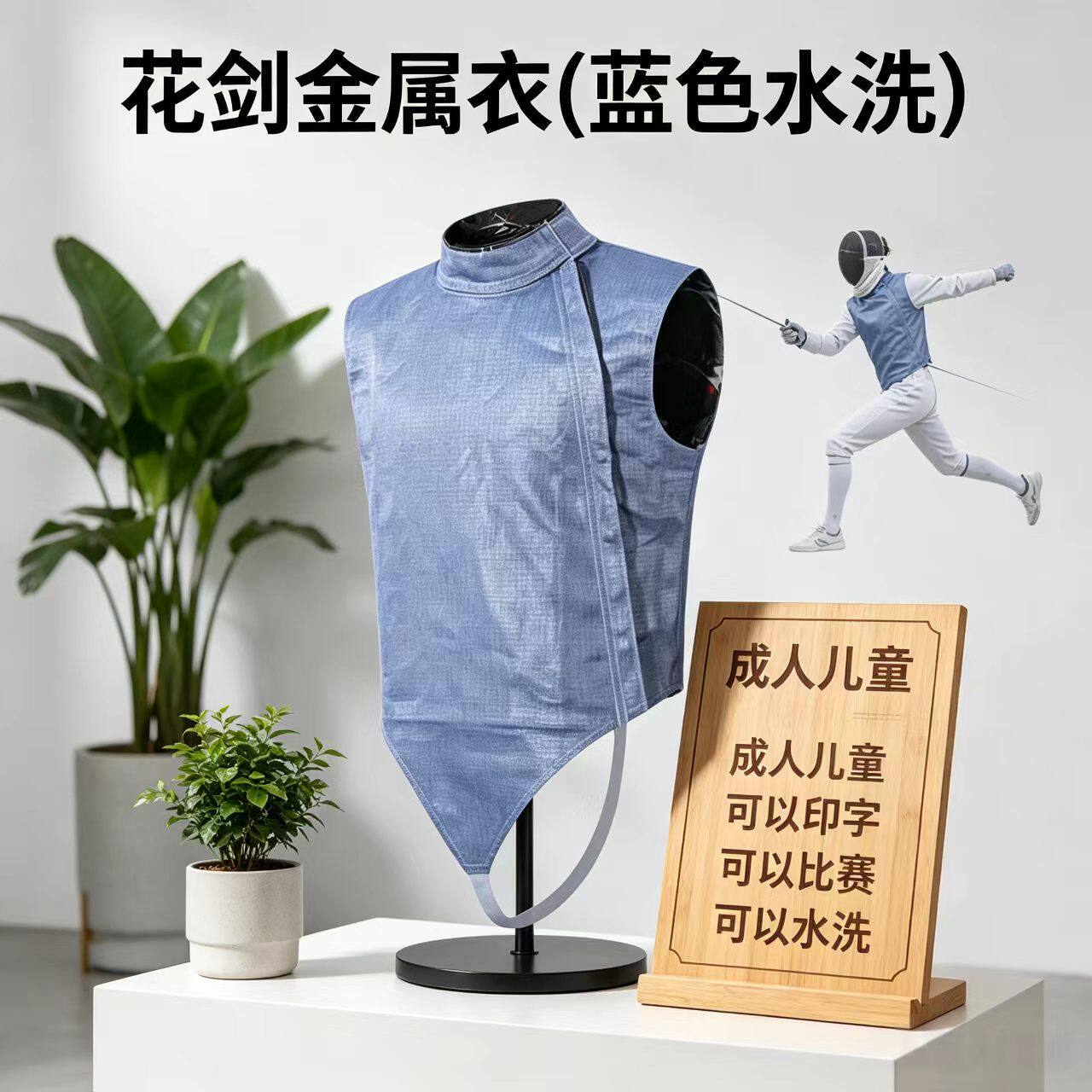 成人儿童款花剑金属衣击剑器材