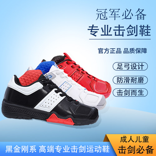 高端成人儿童专业击剑鞋竞赛鞋
