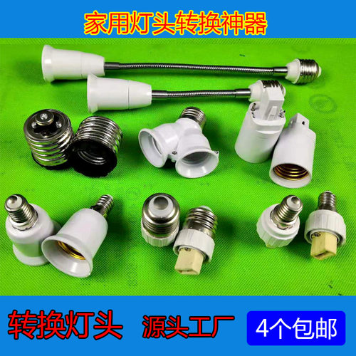 转换灯头卡囗转螺口E27
