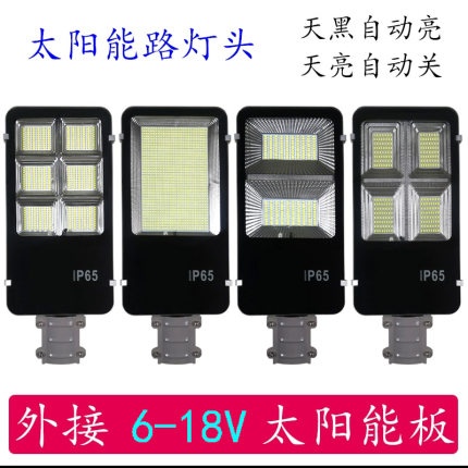 太阳能路灯头带电池6V12V18V22V光伏板专用单独灯头单买配件大全