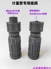 JCM/JWM计量泵附件专用底阀 进水口出水口止回阀  硬软管接头
