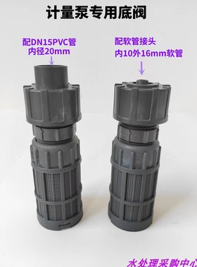 JCM/JWM计量泵附件专用底阀 进水口出水口止回阀  硬软管接头