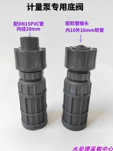 JCM/JWM计量泵附件专用底阀 进水口出水口止回阀 硬软管接头