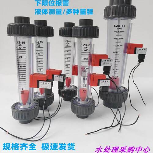 报警开关带上下限位LZS15/150流量计塑料浮子耐腐蚀限位高低液体
