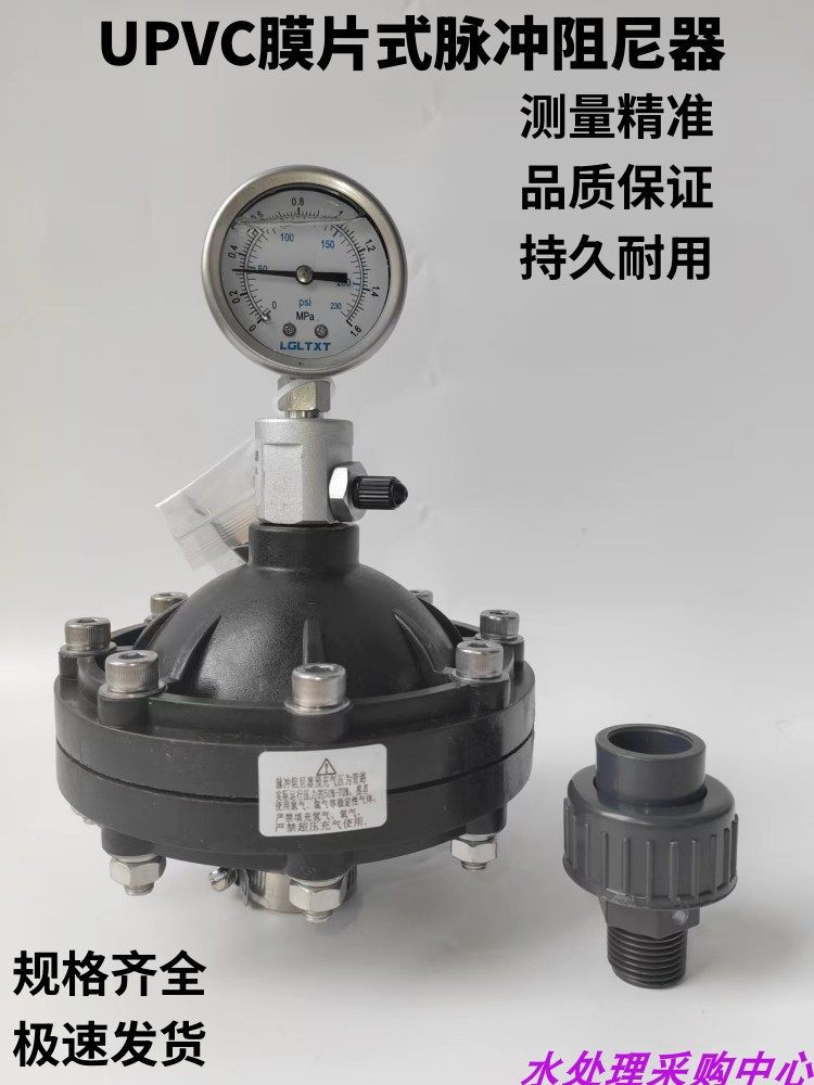 UPVC膜片式脉冲阻尼器LGMZ DN15-50内丝承插连接缓冲器缓冲罐环保