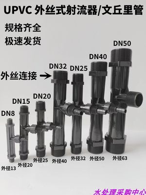 塑料射流器水射器ABS文丘里