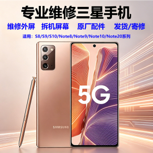 适用三星note20 Ultra换外屏s10屏幕总成s9内屏s8+电池韩版5G边框