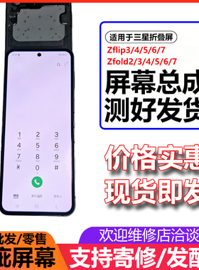 适用三星zflip567折叠屏幕总成w23内外屏w24折痕修复25绿线黑转轴