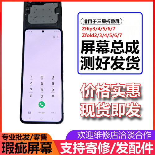 适用三星zflip567折叠屏幕总成w23内外屏w24折痕修复25绿线黑转轴