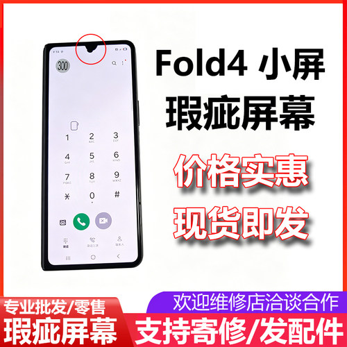 三星fold4屏幕总成f4特价屏幕瑕疵内屏936导资料屏黑点有线折叠屏