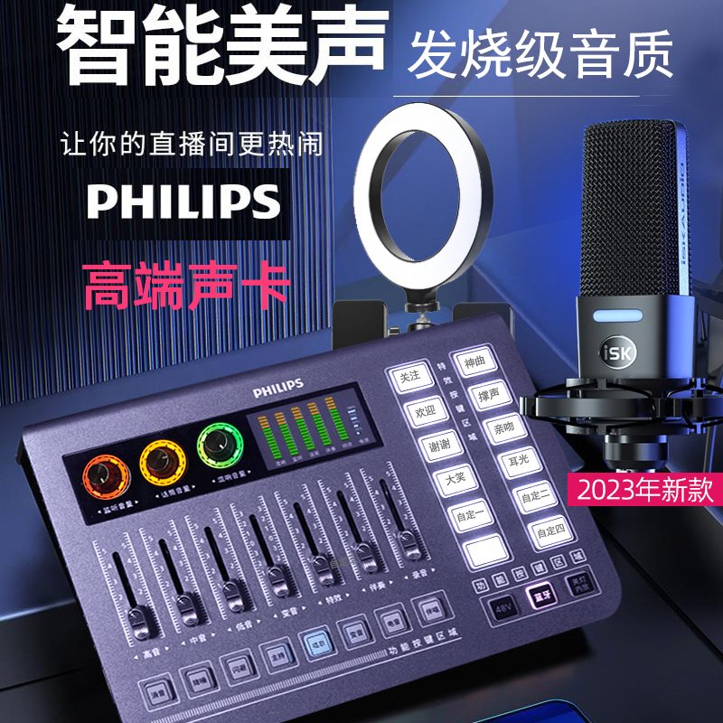 声卡直播专用飞利浦专业