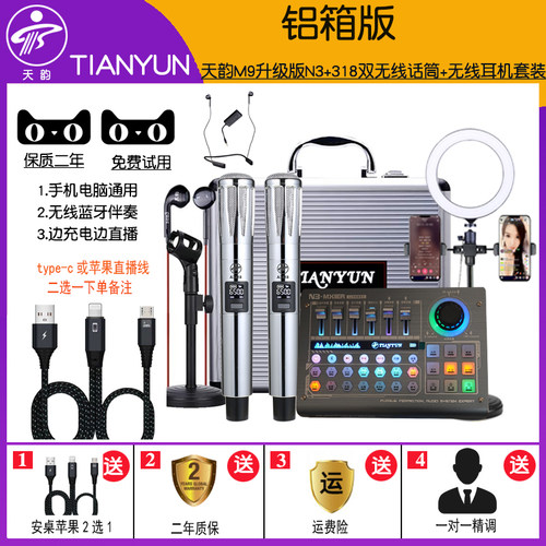 天韵声卡直播套装手机专用唱歌
