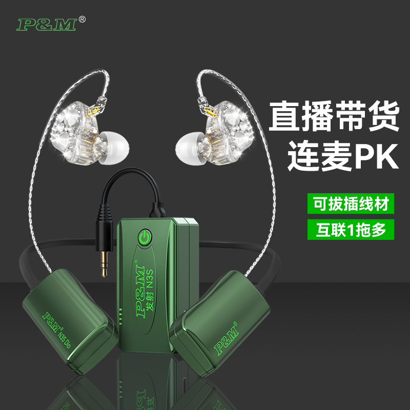 PM N3s声卡无线监听耳机直播蓝牙耳机户外智能挂脖式抖音无线返听