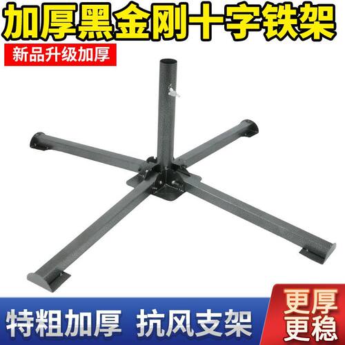 户外遮阳伞底座摆摊大伞支架广告伞十字伞座加固黑金钢四脚铁座架