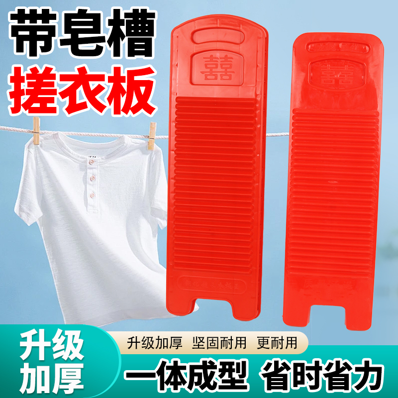 塑料洗衣板搓衣板家用老式耐用洗衣盆跪用罚跪男朋友大号防滑