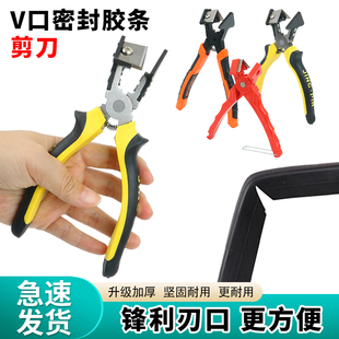 胶条V口45度剪子断桥铝门窗90度缺口剪刀三元乙丙胶条密封直角钳