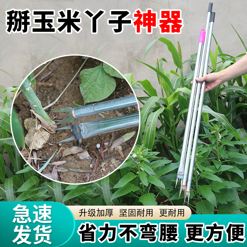 新款掰玉米丫子神器农用掰苞米丫除苗打叉红薯掐腕专用工具免弯腰