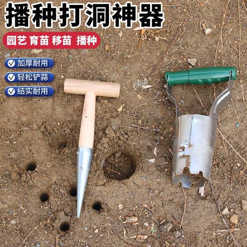 播种打洞器移苗追肥种菜不锈钢育苗菜籽多肉工具播籽花园种苗神器