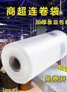 环匠塑料塑料PE加厚连卷袋
