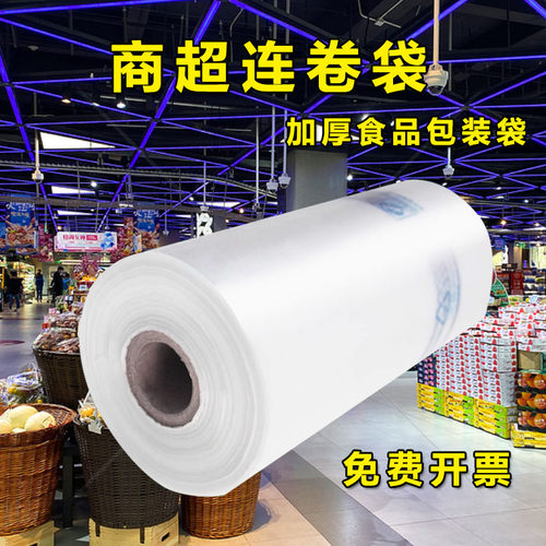 环匠塑料塑料PE加厚连卷袋