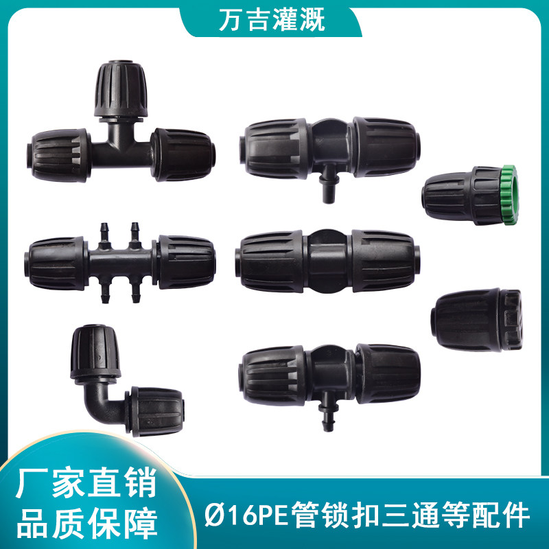 16PE管锁扣三通直接弯头配接头pe滴灌管水管快接微喷滴灌家庭园艺,鲜花速递/花卉仿真/绿植园艺,毛管/PE管,淘宝优惠券,粉丝福利购,淘宝优惠卷