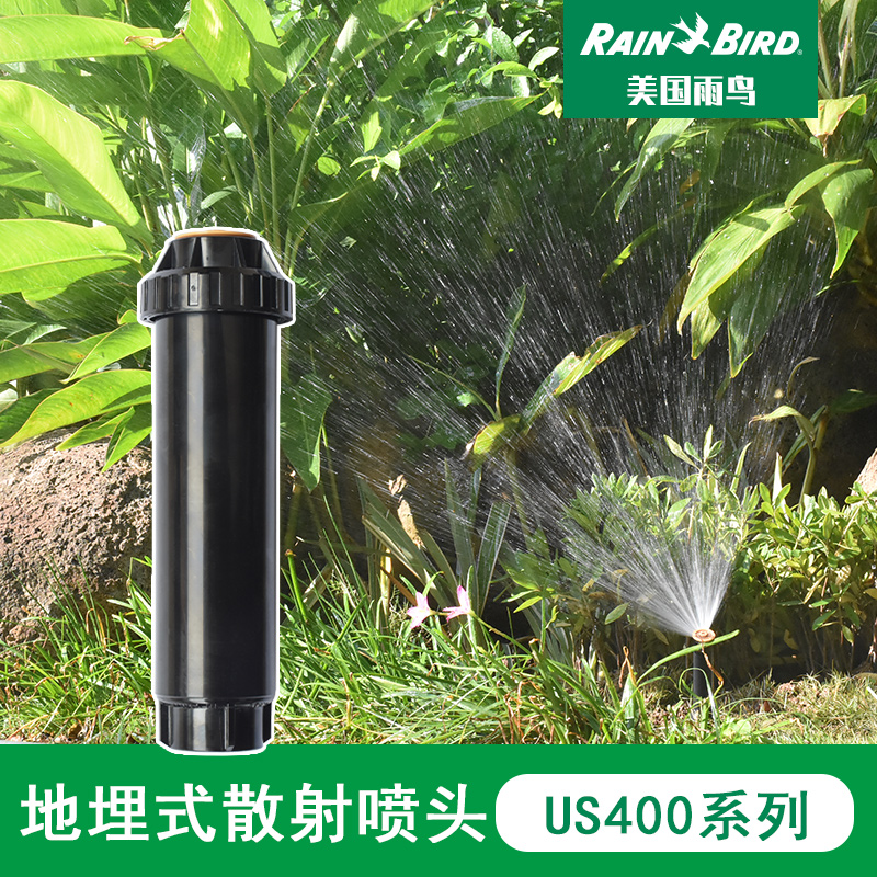 地埋式散射喷头360度US400自动喷