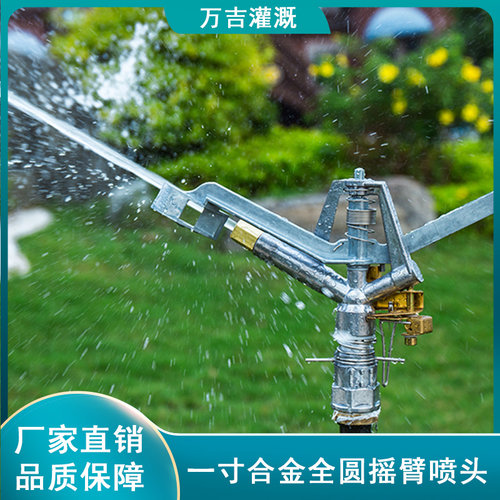 1寸合金自动喷摇臂喷头 可调草坪喷灌 360度旋转洒水园林农田灌溉