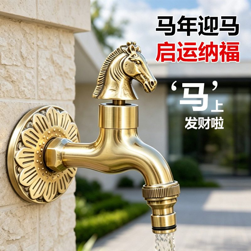 黄铜马头造型洗衣机水龙头户外庭院家用单冷快开镀金防锈双头龙头