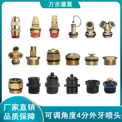 直销4分可调离心雾化喷头 园艺喷灌庭院屋顶降温全铜超值推荐 - 封面
