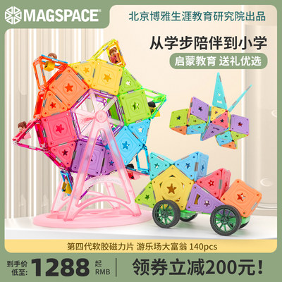 magspace游乐场大富翁益智玩具