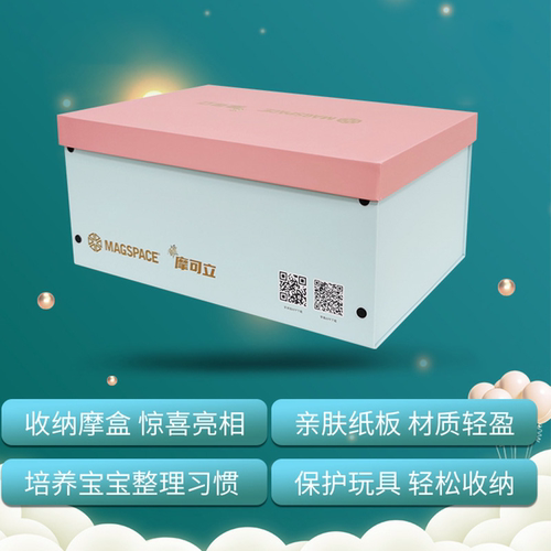 摩可立磁力片玩具MAGSPACE收纳