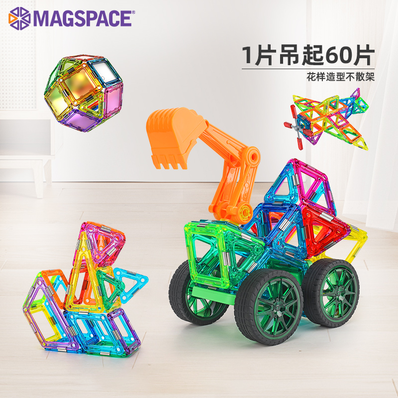 MAGSPACE摩可立磁力片益智玩具