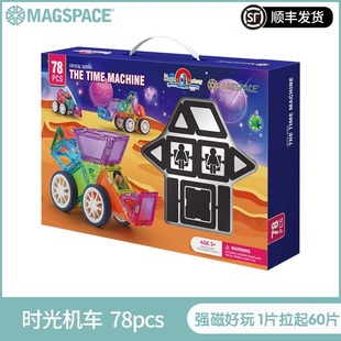 MAGSPACE摩可立磁力片儿童益智玩具百变拼搭积木男孩女孩宝宝78